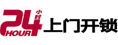 市中24小时上门开锁公司